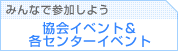 ����C�x���g���e�Z���^�[�C�x���g