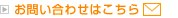 ���₢���킹�͂�����